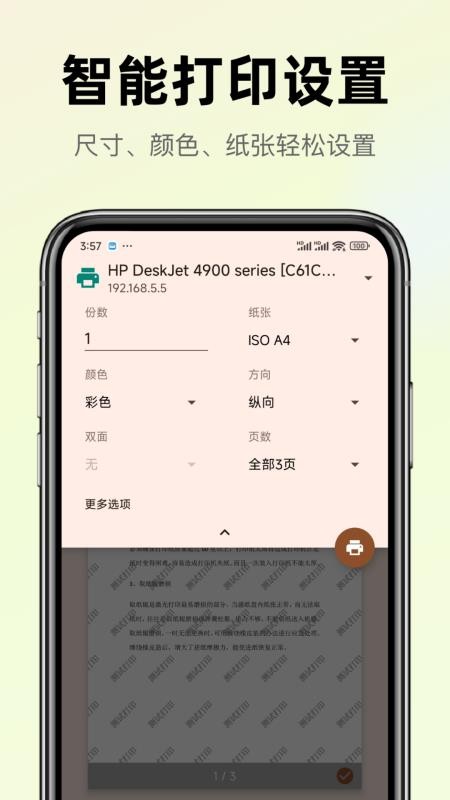打印机服务HS Smart官方版v1.0截图2