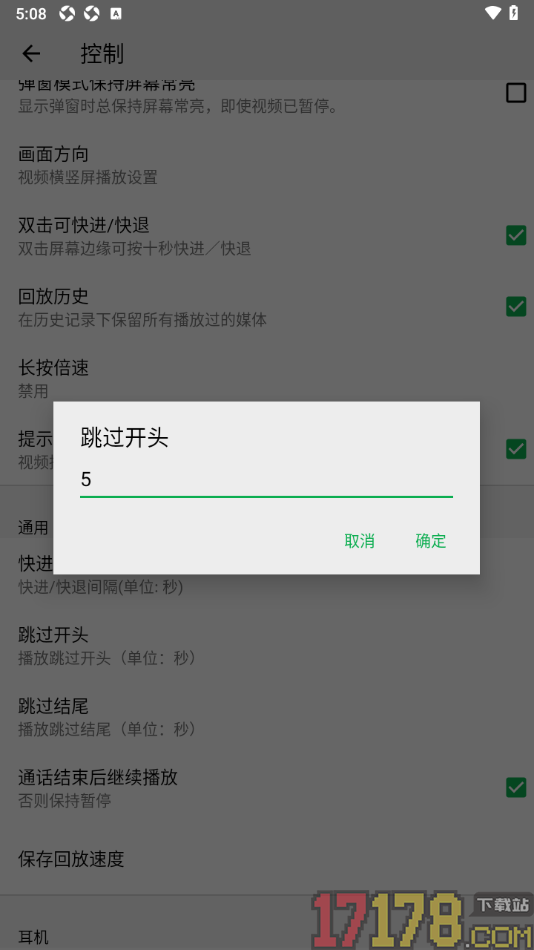 播放器OPlayer手机版设置跳过开头播放时间的方法