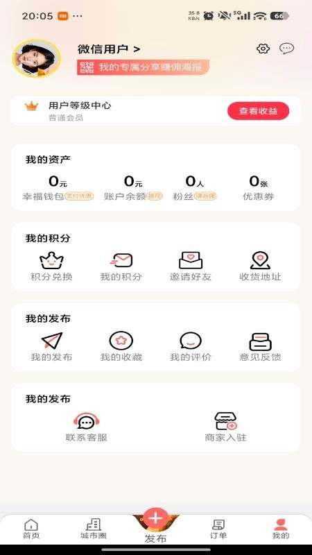 糖粑粑小管家手机版v7.0截图4
