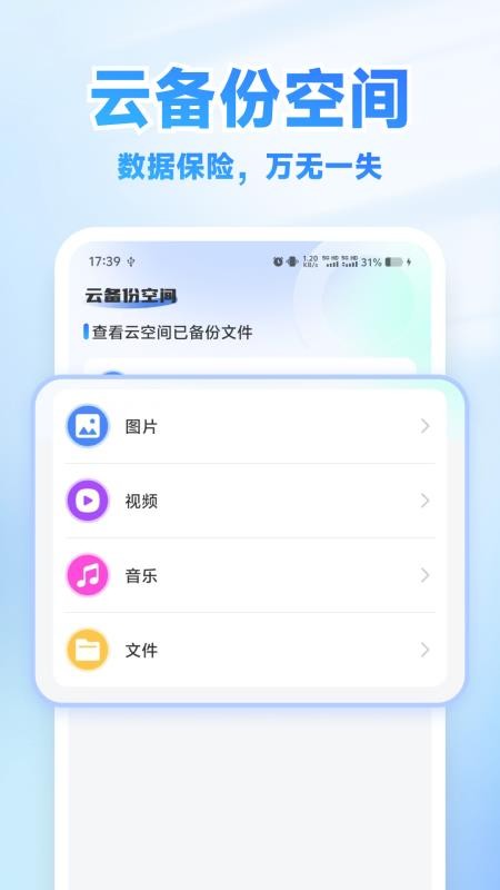 微聊天备份迁移手机版v1.1.2截图1