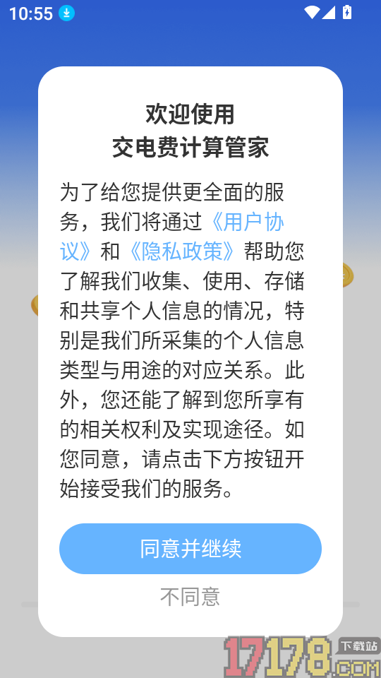 交电费计算管家软件