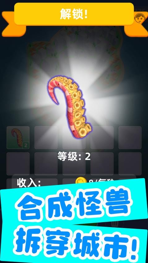 怪兽来袭末日游戏v1.1.1截图5