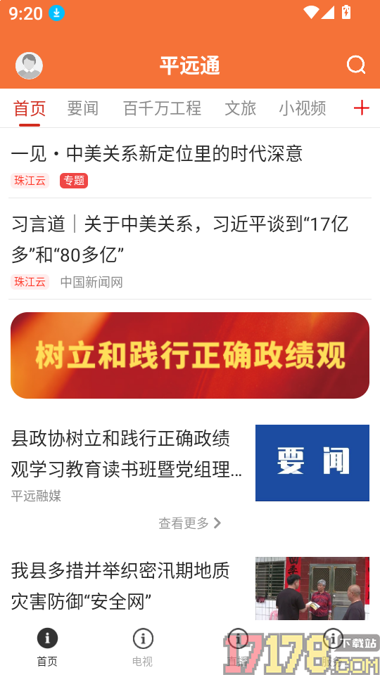 平远通app