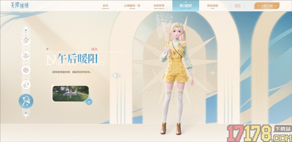 无限暖暖手游
