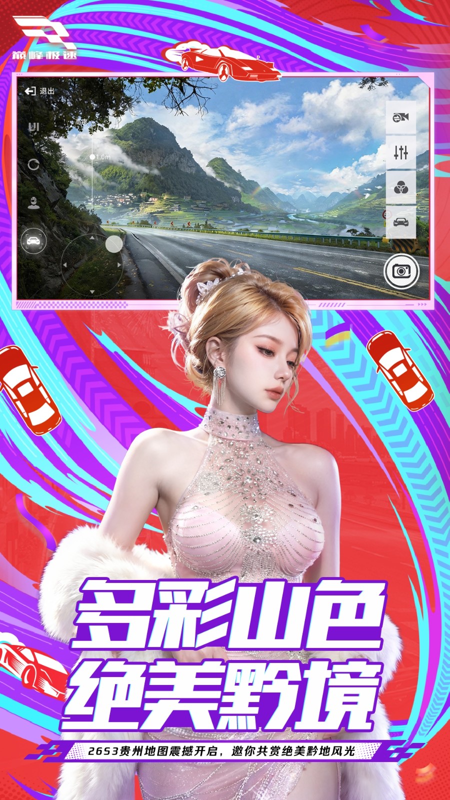巅峰极速vivo版v0.28.8截图4