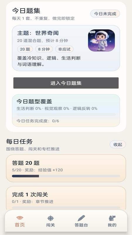 经纬妙答官网版v1.0.0-h截图2