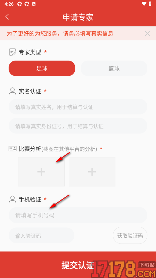 红胜体育手机版进行专家入驻申请的方法