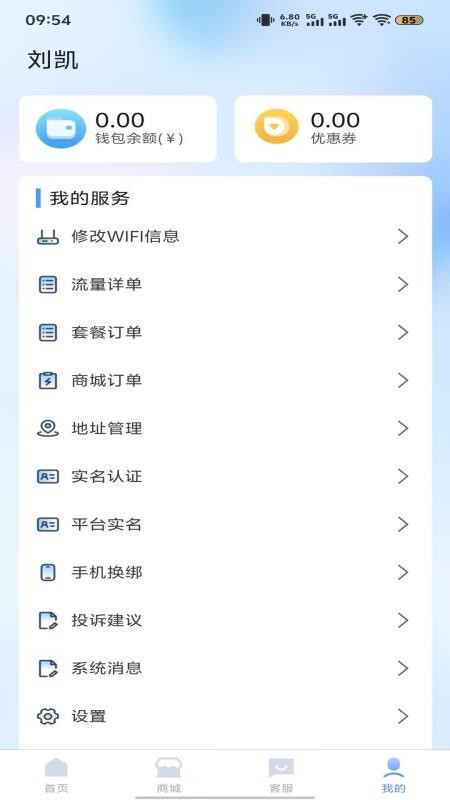 亿诚5G官方版