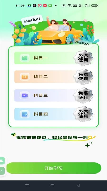 驾证一点全能通最新版v1.0.0截图2