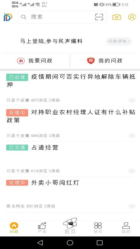 幸福东区最新版本v6.8.0截图3