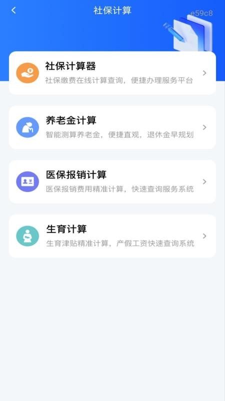 社保养老一键计算软件v1.0.0截图3