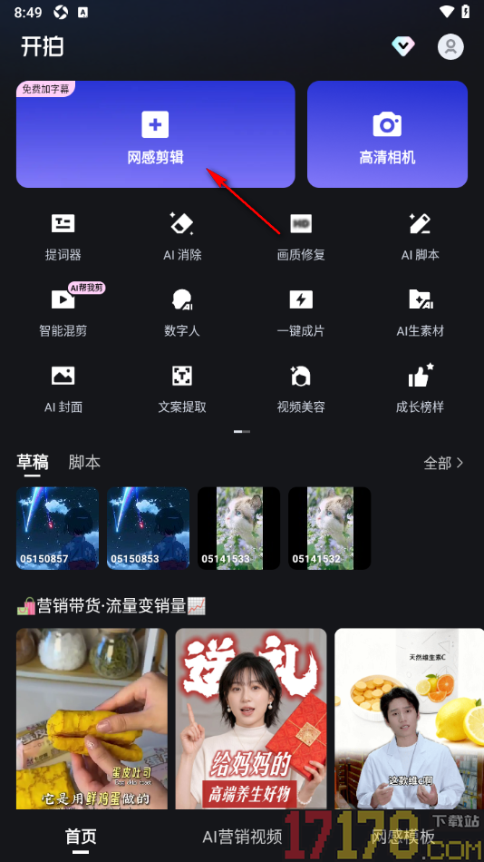开拍手机版设置分割视频并删除不要的视频片段的方法