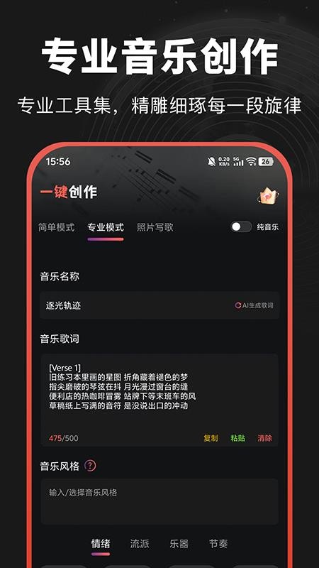 AI音乐一键创作手机版v1.0.1截图3