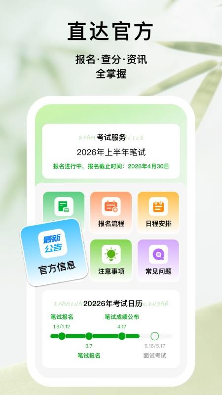 易学考试通官方版v1.0.3截图3