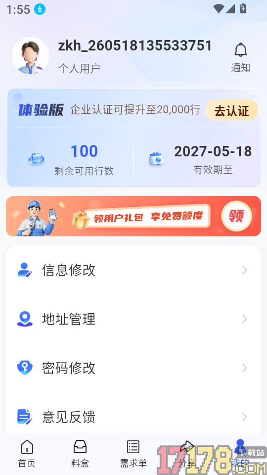 AI物料管家最新版