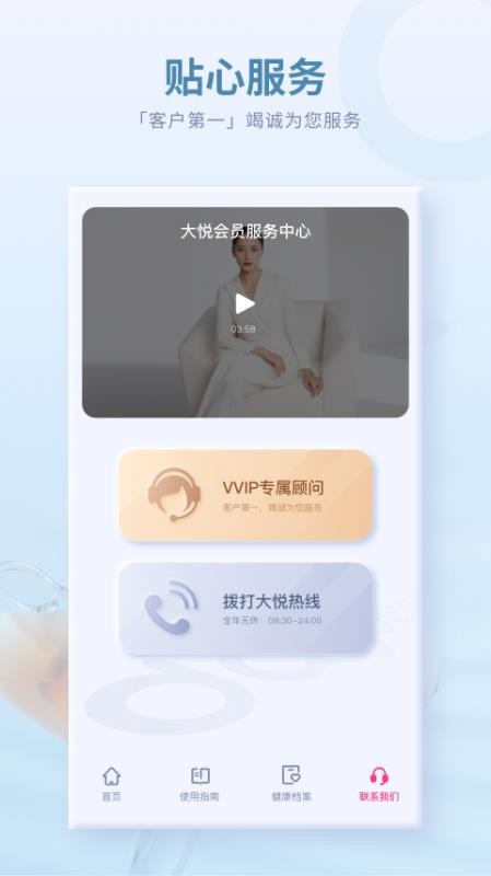 大悦盆底肌官方版v4.7.1.0截图1
