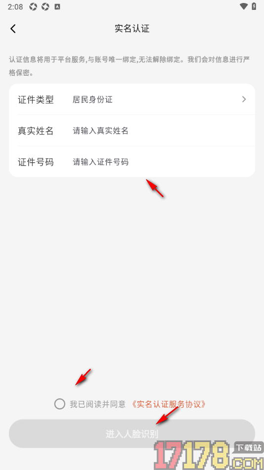 问旅手机版进行实名认证申请的方法
