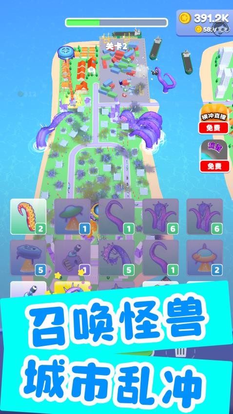 怪兽来袭末日游戏v1.1.1截图4