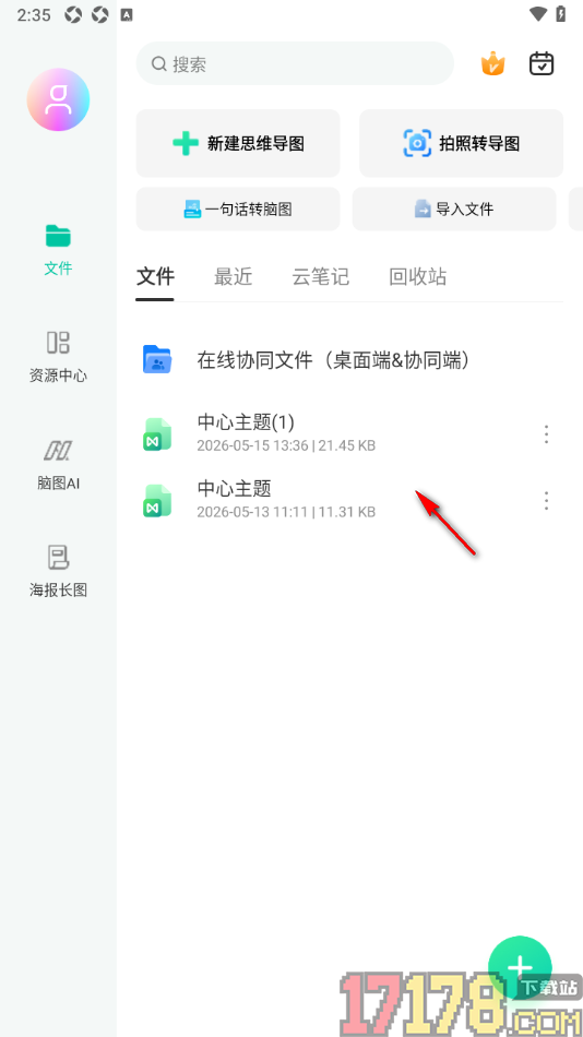万兴脑图手机版设置更改导图中所有字体样式的方法