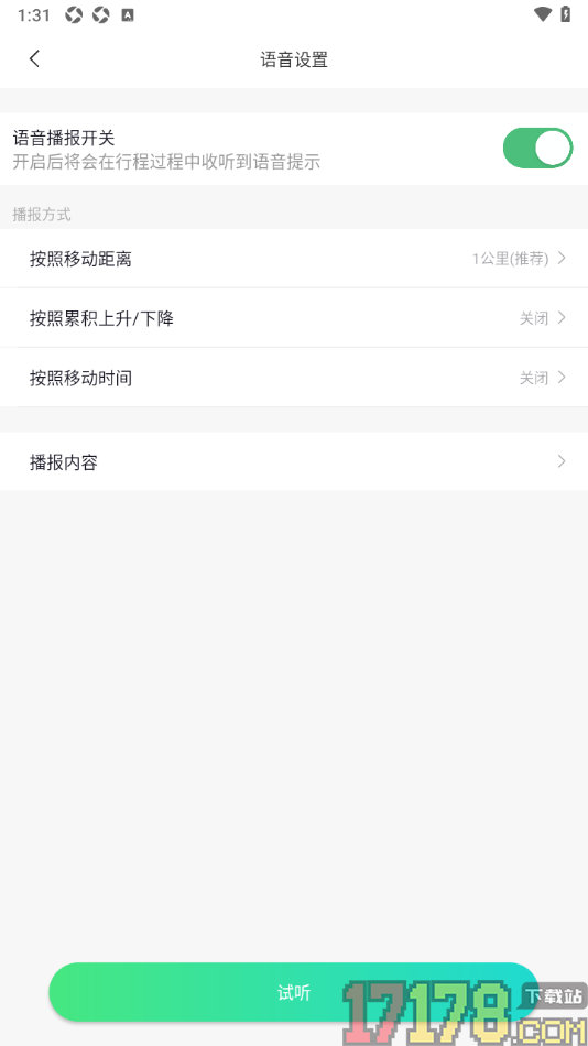 六只脚手机版设置启用语音播报功能的方法