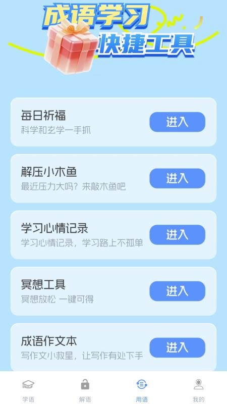 星海成语手机版v1.2.0.2截图3