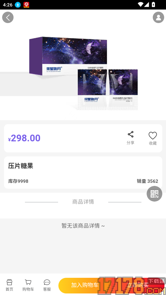 乘星吻月官网版