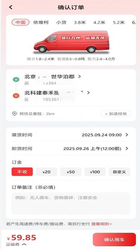 九运货主官方版v1.0.5截图5