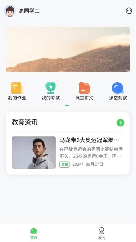 5G高效课堂家长最新版