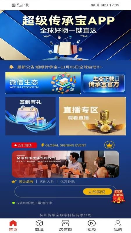 传承宝免费版