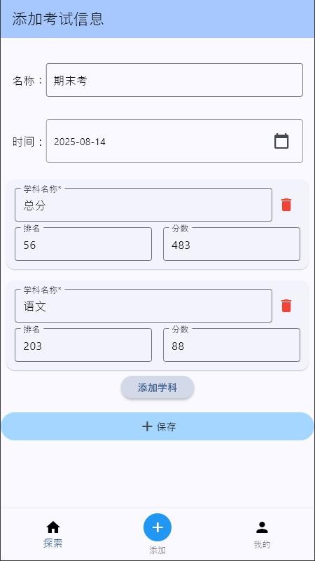 电子成绩单官方版v1.1.2截图4