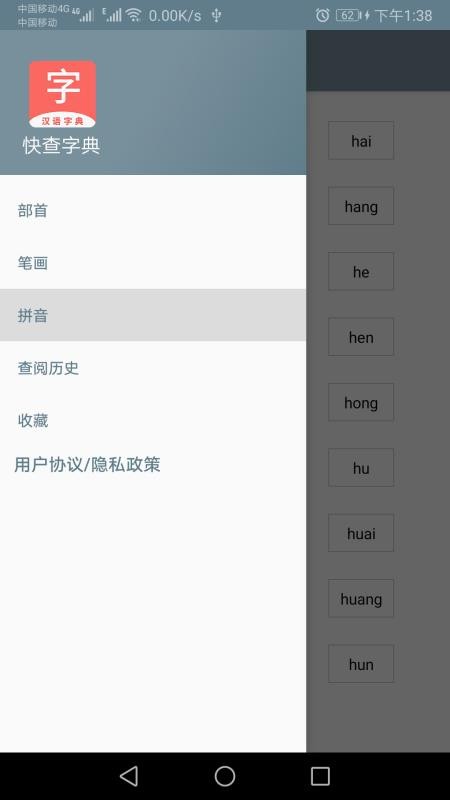 快查字典免费版v1.068截图5