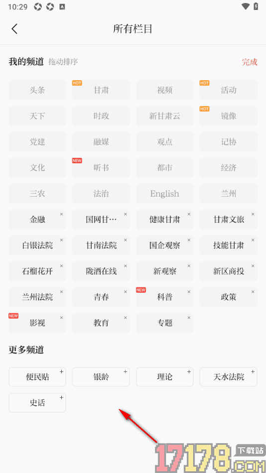 新甘肃手机版设置删除不要的频道栏目的方法
