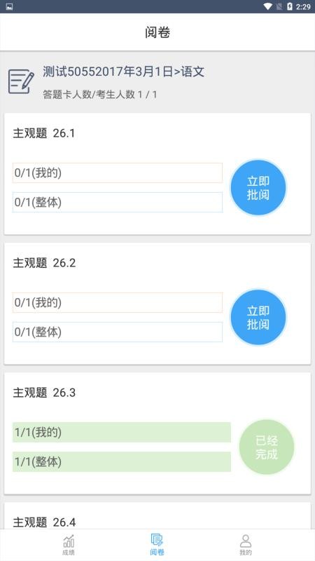 云阅卷最新版v3.5.5截图4