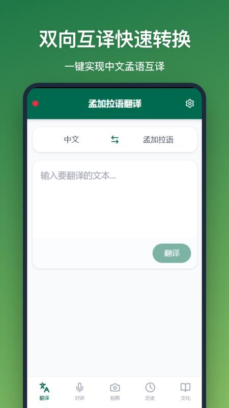 孟加拉语翻译免费版v1.2.0截图4