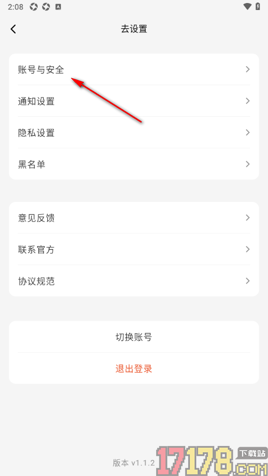 问旅手机版设置申请注销账户数据的方法