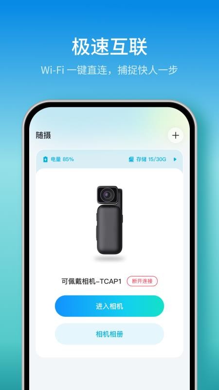 随摄官方版