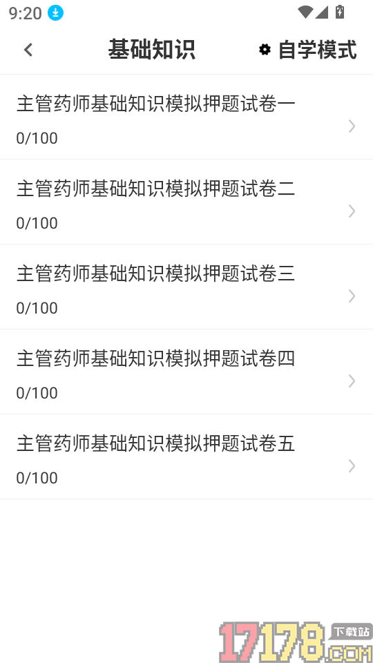 主管药师鸣题库手机版