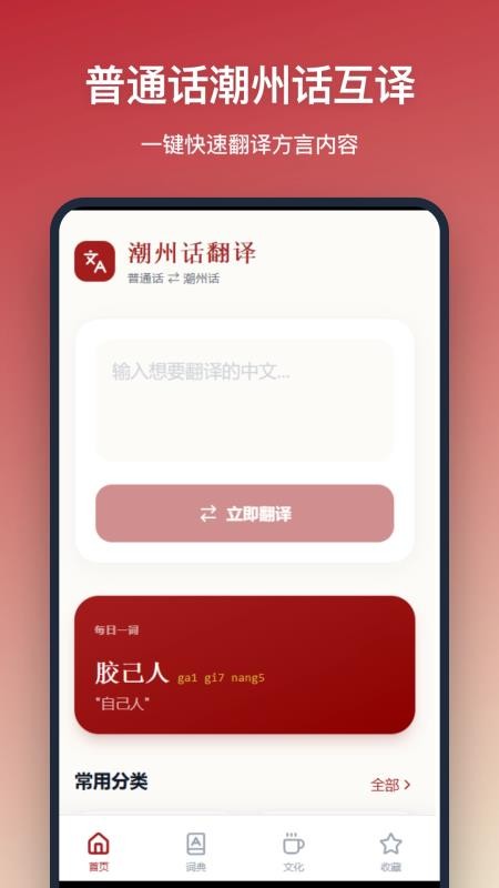 潮州话翻译最新版v1.0.0截图4