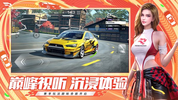 巅峰极速网易版