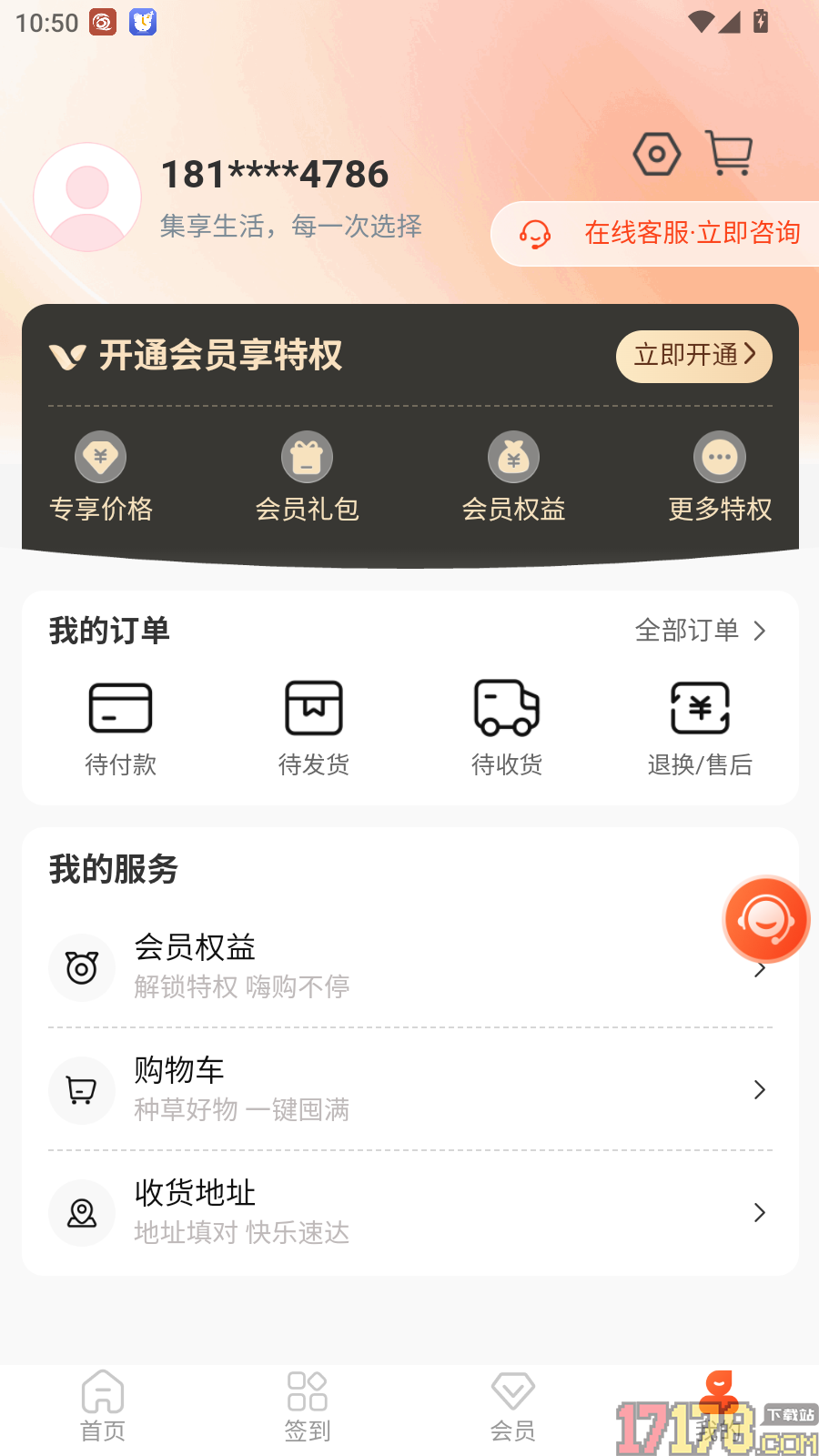 好物集官方版