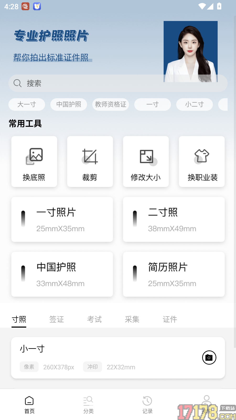 护照照片拍照免费版