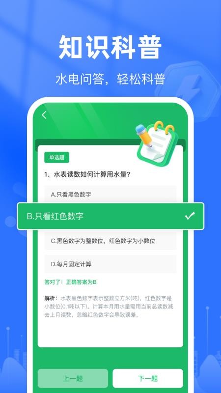 交电费计算管家软件v1.0.5截图1