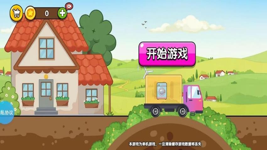 王牌卡车送货员游戏