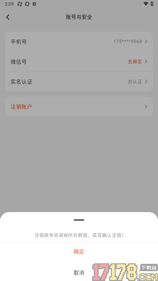 问旅手机版设置申请注销账户数据的方法