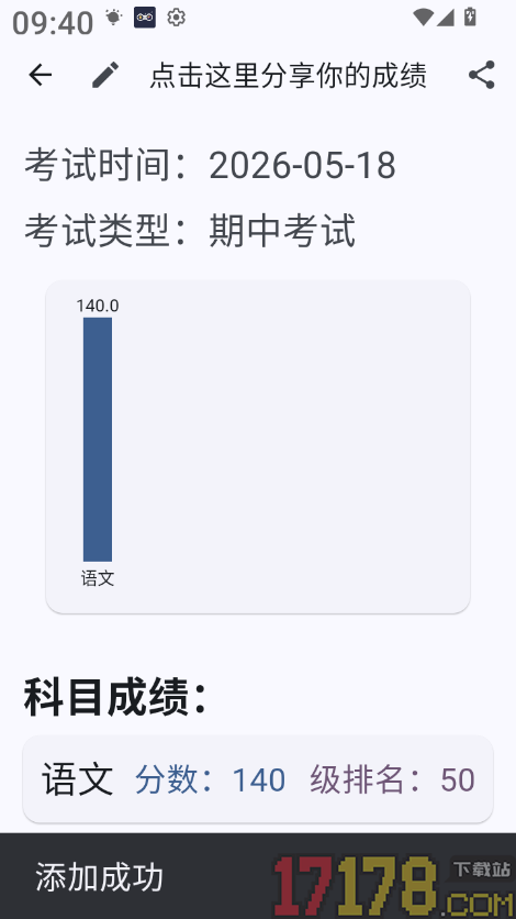 电子成绩单官方版