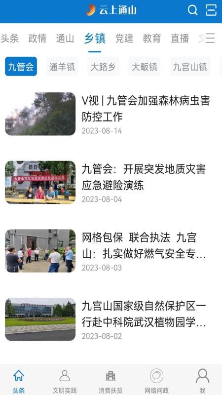 云上通山官方版正版v1.2.2截图3