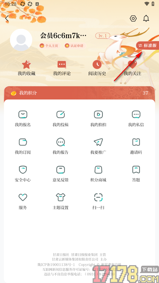 新甘肃手机版设置切换为大字版模式的方法