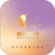 乘星吻月官网版 v1.0.3