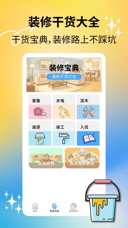 匠心装修手机版v2.1.9截图2