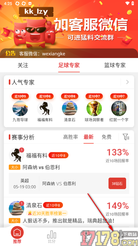 红胜体育手机版进行专家入驻申请的方法